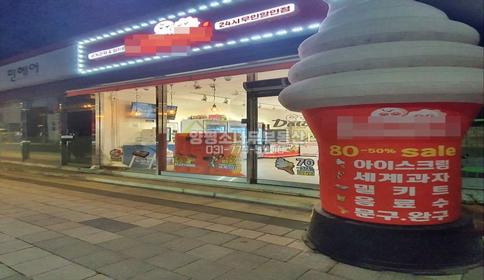 양평군 양서면 용담리 아이스크림 체인점 임대