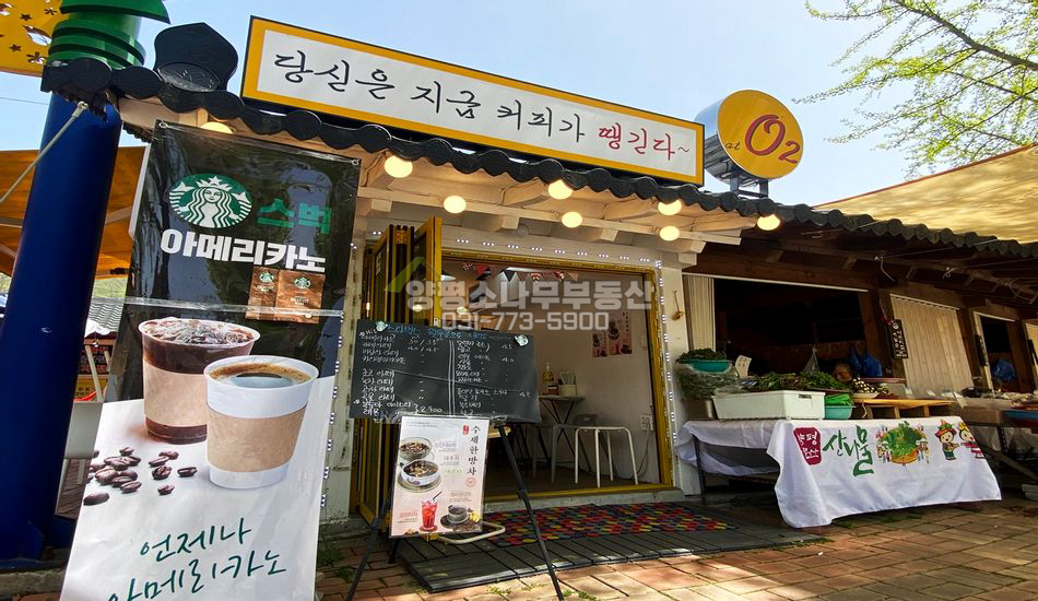 양평군 용문면 신점리 용문산관광단지내 커피테이크아웃