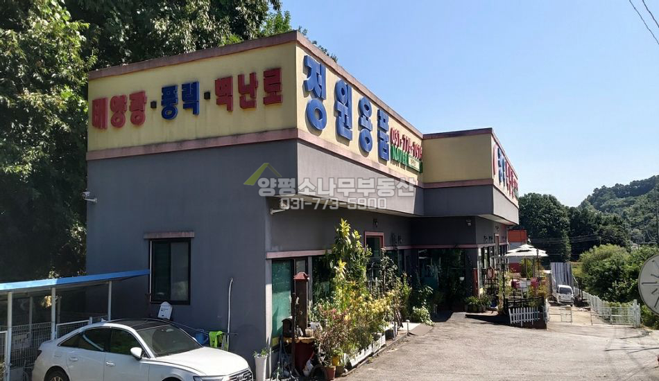 양평군 양서면 복포리 6번국도 접한 근생상가