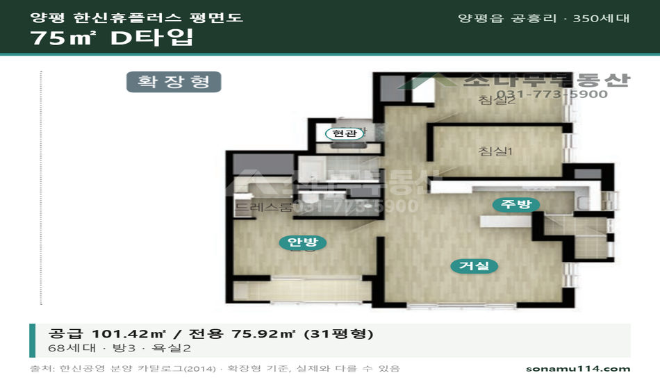 양평군 양평읍 공흥리 양평공흥지구한신휴플러스 103동 중층