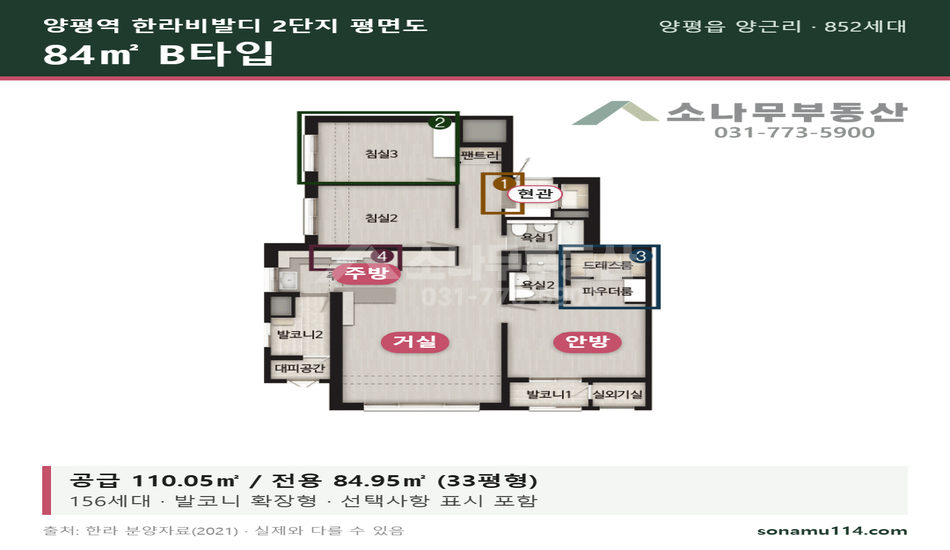 양평군 양평읍 양근리 양평역한라비발디2단지 208동 고층