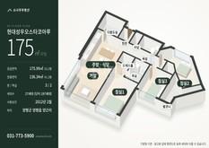 양평읍 양근리 현대성우오스타코아루 1동 고층